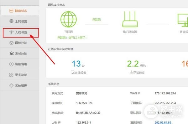 怎么改路由器的Wi(路由器如何改名称和密码)