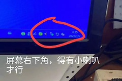 电脑没声音，插上音箱，屏幕上出现，让选择插孔的选项怎么办？