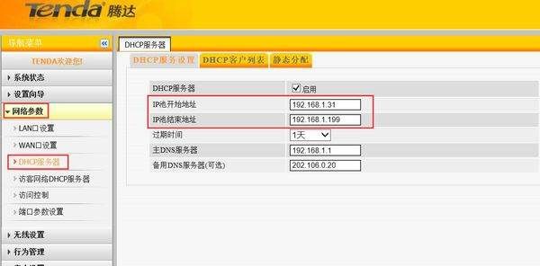 腾达路由器怎么设置使用人数(腾达无线路由器怎么查看有几个人连接)