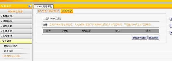腾达路由器怎么设置使用人数(腾达无线路由器怎么查看有几个人连接)