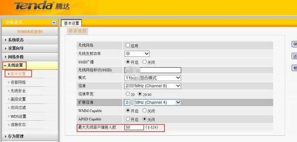 腾达路由器怎么设置使用人数(腾达无线路由器怎么查看有几个人连接)