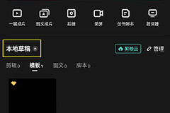 在电脑上使用手机剪映中的模板(在电脑上使用手机剪映中的模板怎么删除)
