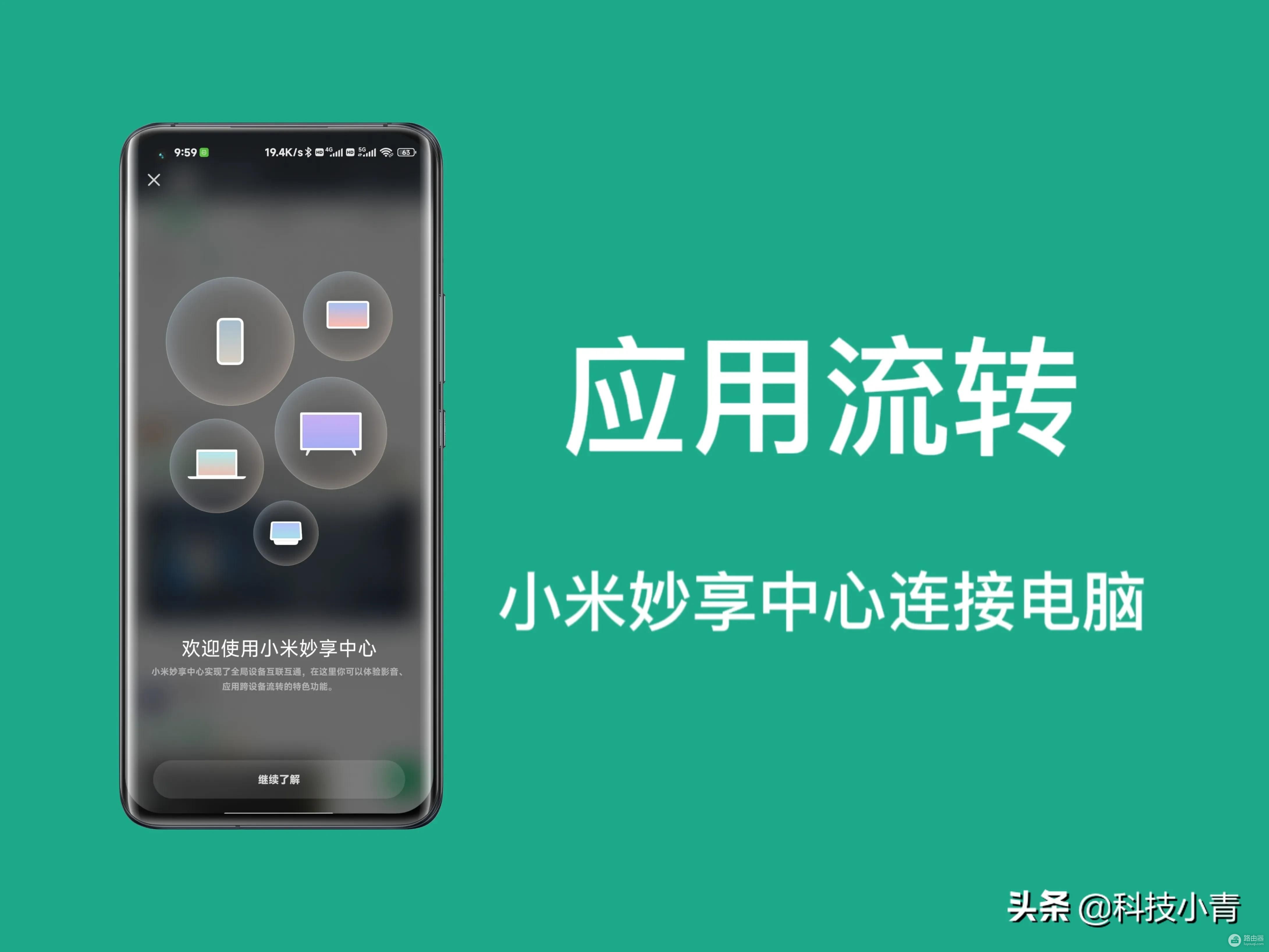 小米秒享中心连接电脑开启应用流转(小米秒享中心连接电脑开启应用流转提醒)