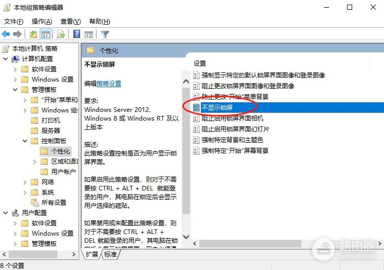 教你一招关闭Win10锁屏(WIN10怎么关闭锁屏)