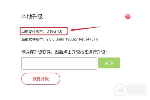 如何查看路由器当前的硬件版本和软件版本(如何查看路由器内部型号及版本)