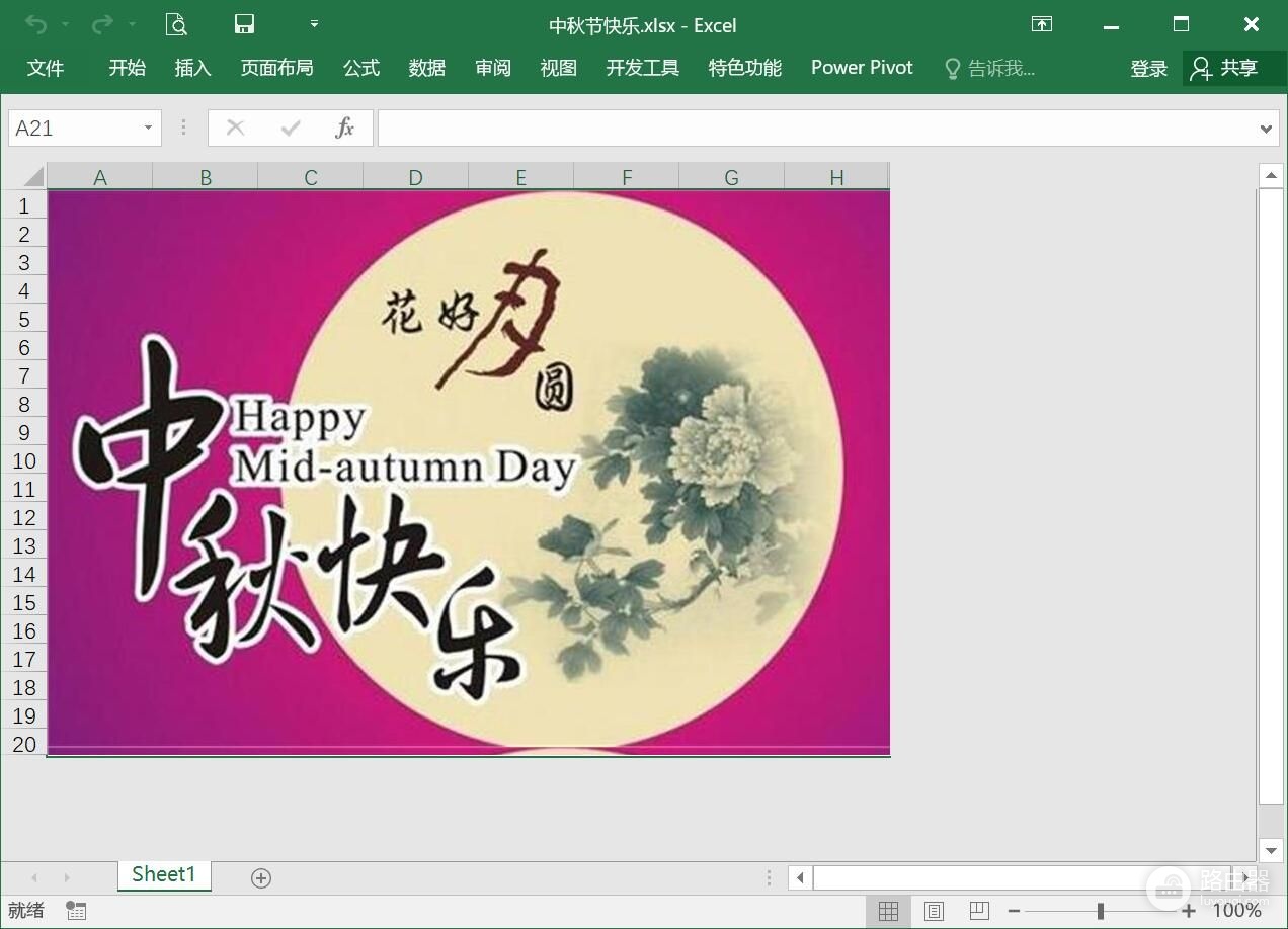 用Excel做一个贺卡(如何用电脑做贺卡)