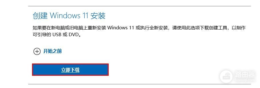 Win11的下载详细步骤(win11下载安装教程)