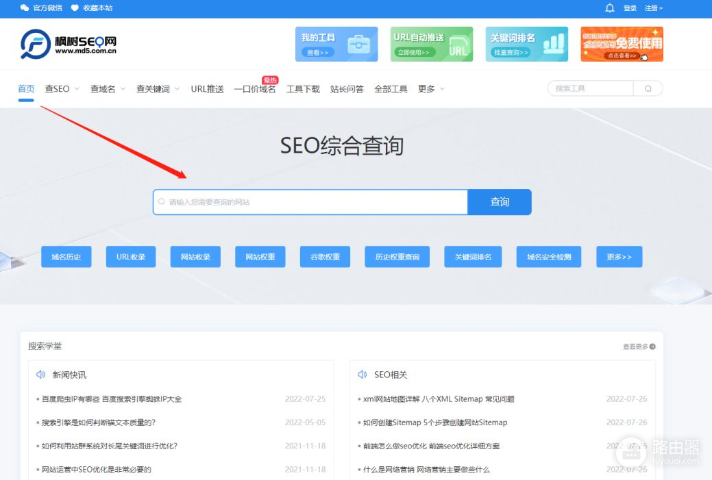 SEO综合查询工具哪里找(seo综合查询工具可以查看哪些数据)