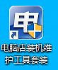 做个系统U盘吧，以后电脑崩溃不求人