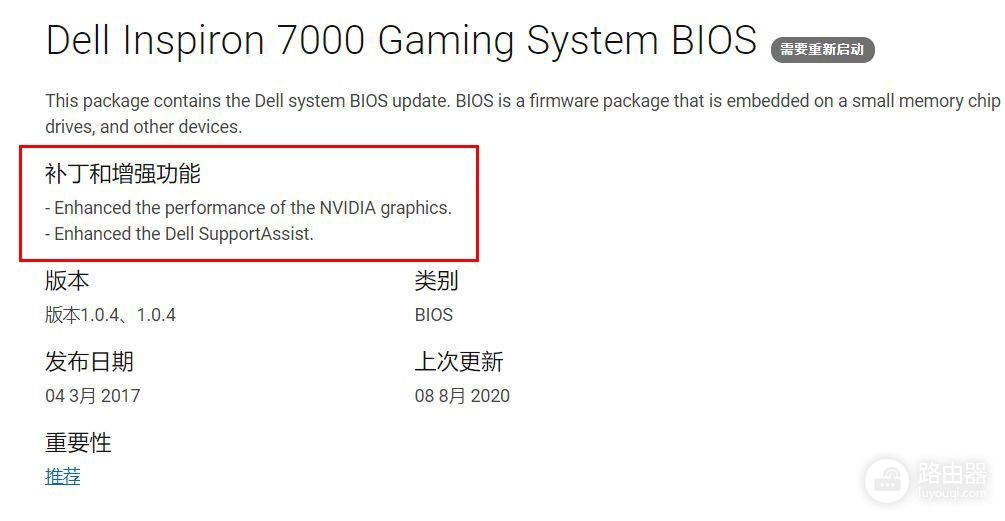 以戴尔游戏本为例的更新BIOS详细教程(戴尔电脑更新BIOS)