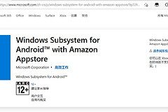 Windows11系统安装安卓软件方法(如何在电脑上安装安卓软件)