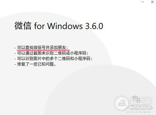 微信Windows版3.6.0来了(微信 Windows 版 3.1.0)