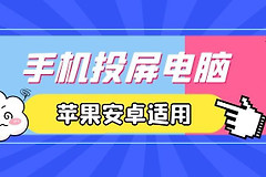 手机如何投屏到电脑(安卓如何投屏到电脑上)