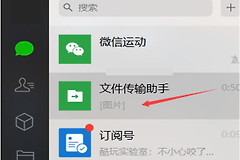 Excel表格怎么发送到微信(如何将电脑文件发到微信)