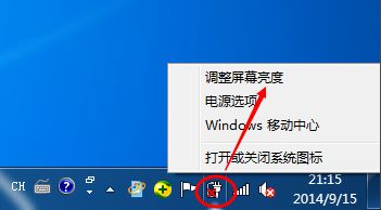 windows7系统怎么改电脑亮度(w7如何调节电脑屏幕亮度)