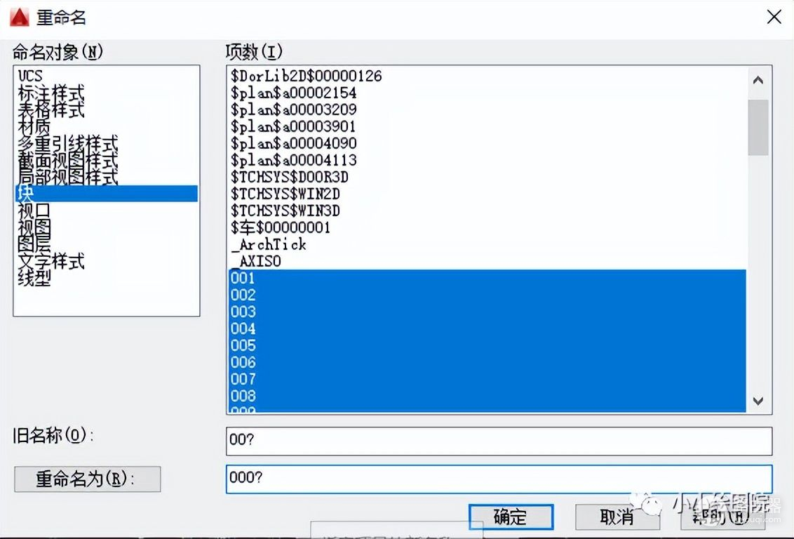 CAD中图块如何修改名称CAD如何更改块的名称