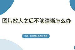 如何做得更清晰(电脑显示如何清晰)