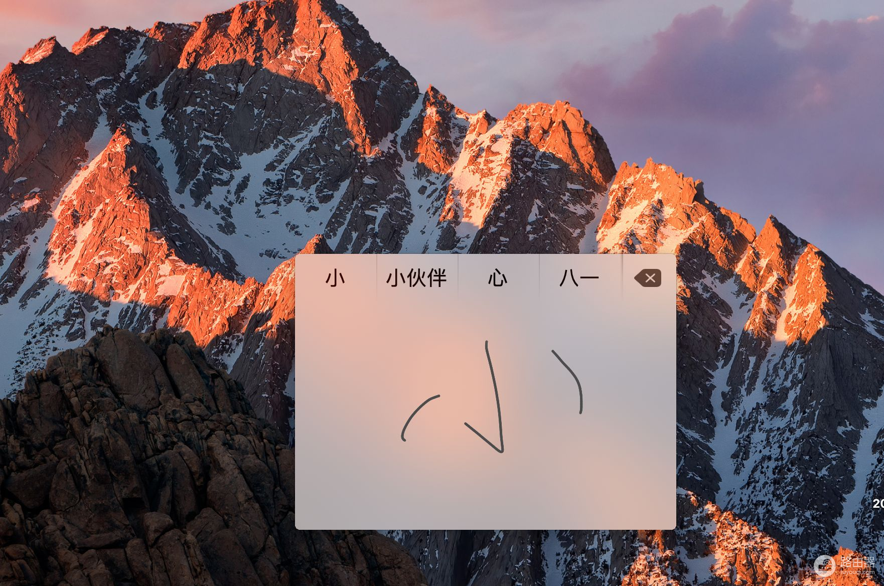 怎样在Mac中设置人性化的手写输入法？