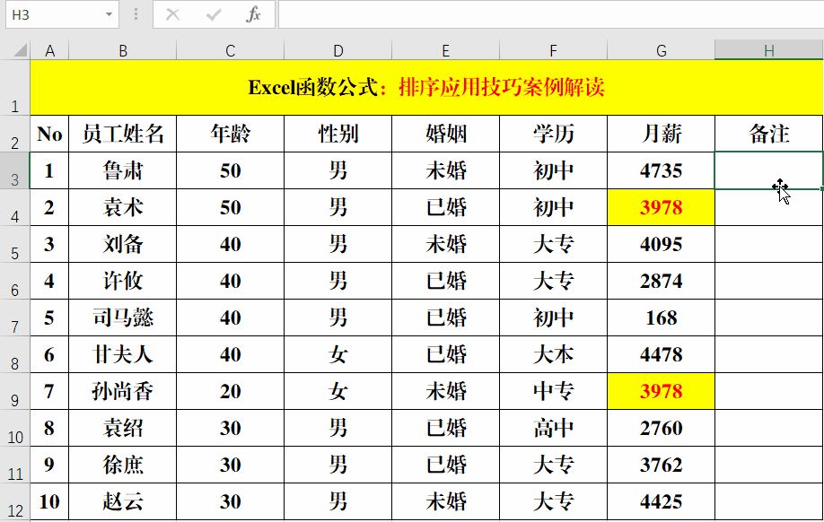 Excel中排序的方法有几种(excel排序的方法有几种?)