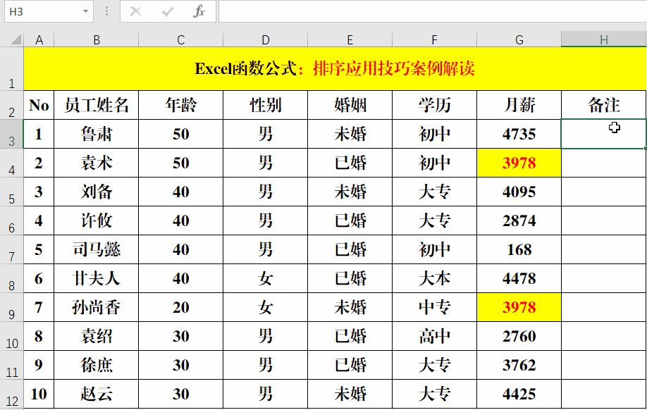 Excel中排序的方法有几种(excel排序的方法有几种?)