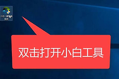 小白教大家如何装好系统(小白电脑如何装机)
