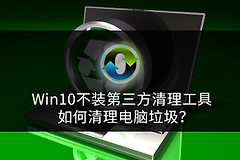 如何清理电脑垃圾(如何清理医保电脑)