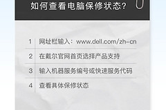 如何快速查看电脑保修状态(如何查看电脑质保)