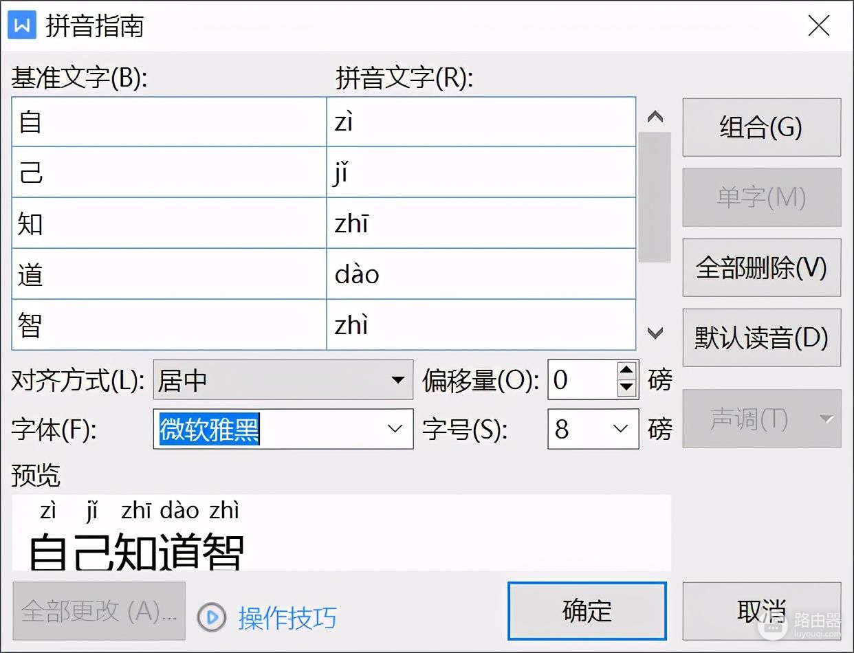 用WPS自动标注汉语拼音(wps怎么自动标注拼音)