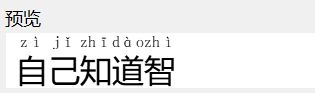 用WPS自动标注汉语拼音(wps怎么自动标注拼音)