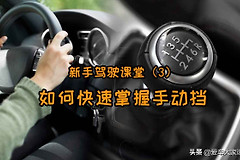 新手如何快速掌握手动档(如何快速掌握电脑)