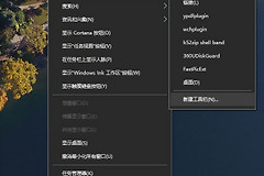 Win10如何制作快速启动且透明的任务栏(win10怎么搞透明任务栏)