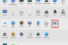 Mac电脑如何设置文件共享(电脑如何设置分享)