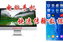 抛开QQ和数据线，让手机和电脑快速地传输文件(图文版)