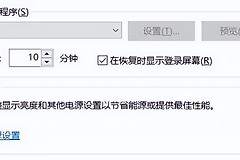 电脑一会不用就锁屏怎么解除(电脑屏如何关闭)