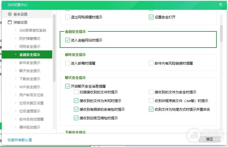 告别无尽弹窗和提示,只需如下设置,360全家桶也能变得安静好用