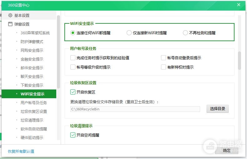 告别无尽弹窗和提示,只需如下设置,360全家桶也能变得安静好用