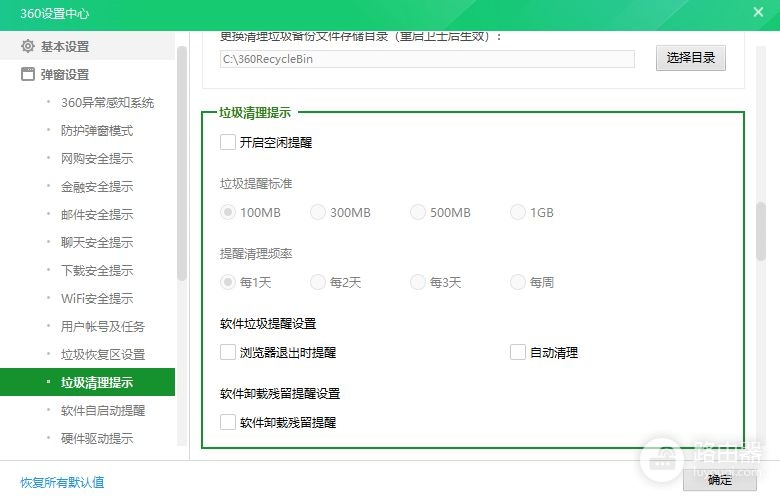 告别无尽弹窗和提示,只需如下设置,360全家桶也能变得安静好用