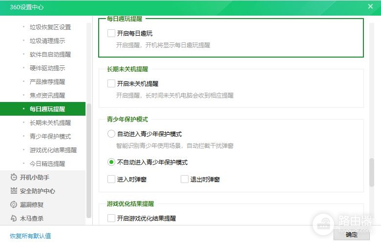 告别无尽弹窗和提示,只需如下设置,360全家桶也能变得安静好用