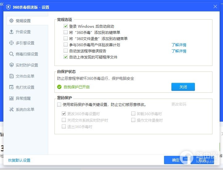 告别无尽弹窗和提示,只需如下设置,360全家桶也能变得安静好用