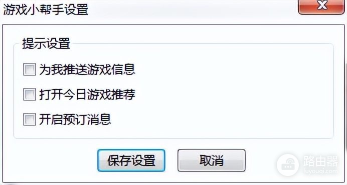 告别无尽弹窗和提示,只需如下设置,360全家桶也能变得安静好用