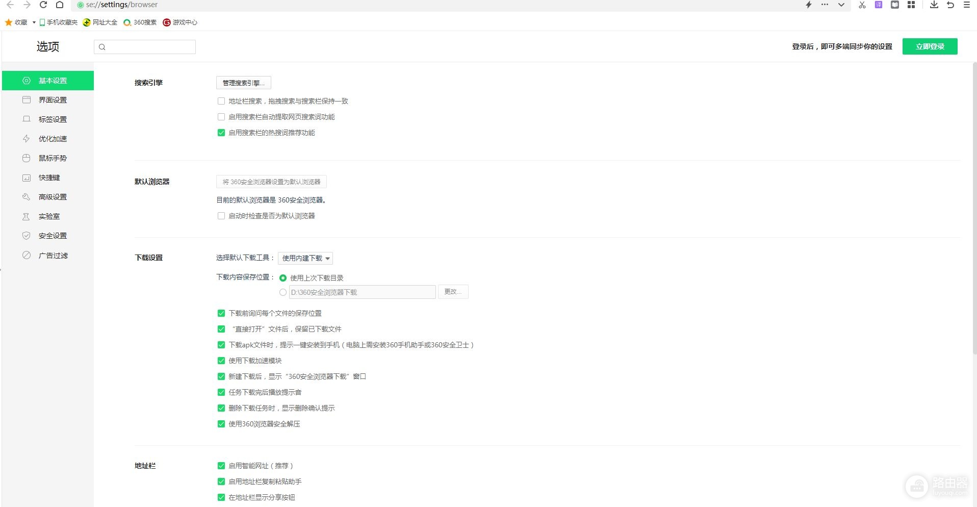 告别无尽弹窗和提示,只需如下设置,360全家桶也能变得安静好用