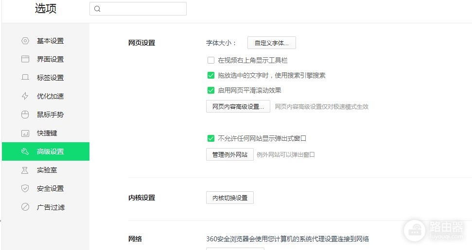 告别无尽弹窗和提示,只需如下设置,360全家桶也能变得安静好用