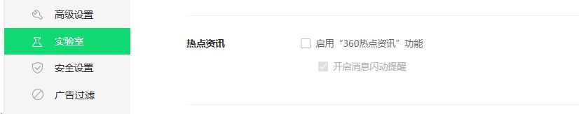 告别无尽弹窗和提示,只需如下设置,360全家桶也能变得安静好用