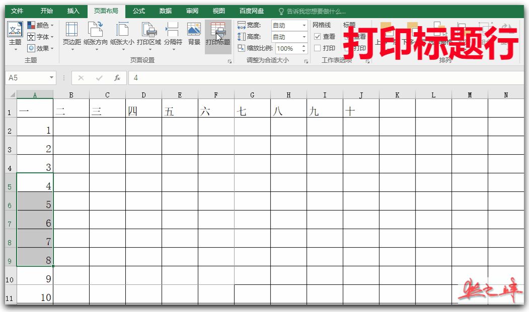 自学Excel之11：模板使用和打印设置