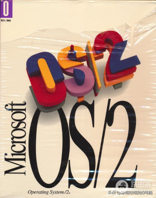 穿越时间·Microsoft OS/2操作系统，微软的OS/2，不是IBM的OS/2