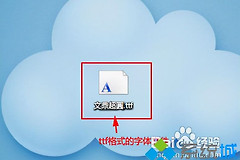 windows7系统安装字体的三种方法(windows7字体怎么安装)