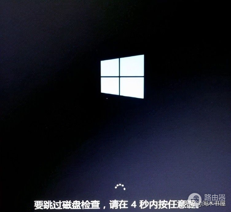 windows10如何取消开机磁盘检测(windows10关闭磁盘检查)