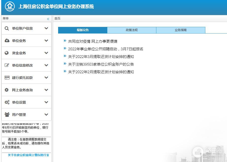 图解如何在线办理上海公积金业务(上海公积金怎么弄)