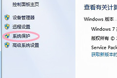 为自己的电脑创建系统保护还原点(win10系统保护创建还原点)