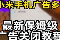 教你如何关闭广告推荐(怎么把电脑中的广告推荐关闭)